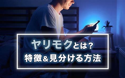 タップルはヤリモクが多い？体目的の男性の特徴と見分け方を解説